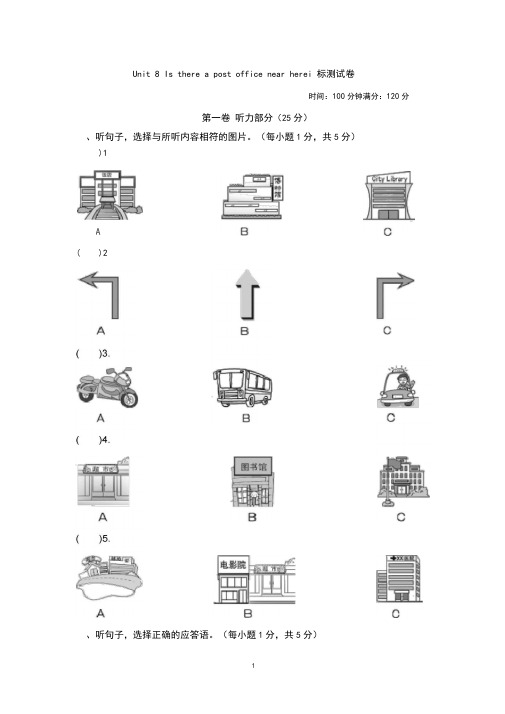 人教版七年级英语下册Unit8测试卷(含听力材料及答案)