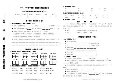 2018-2019年度  语文三年级上册期末检测卷