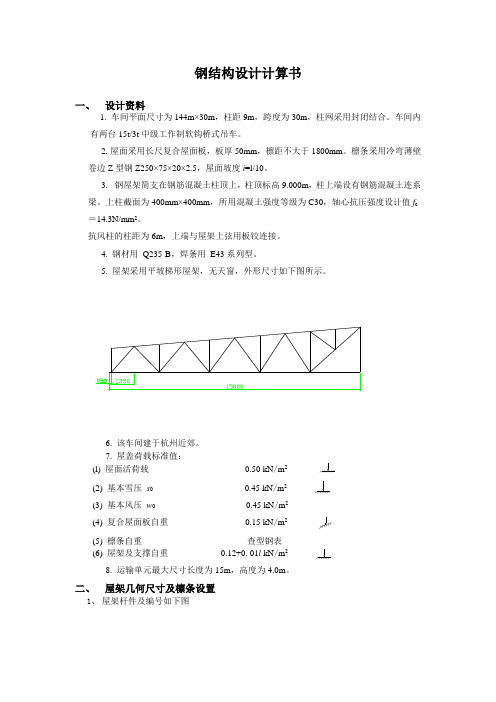 钢结构设计计算书