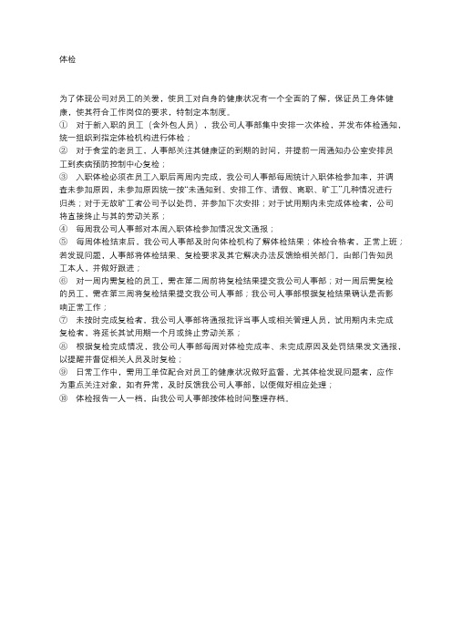 员工入职体检流程