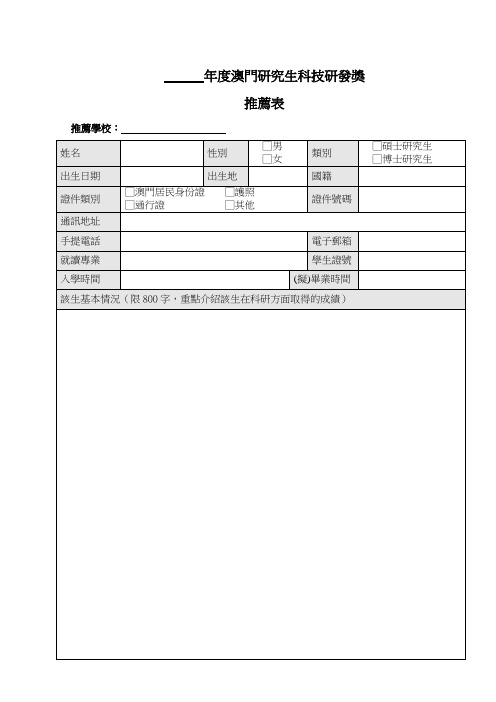 年度澳门研究生科技研发奖