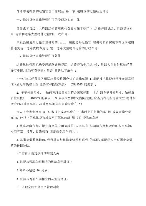 道路货物运输管理规范