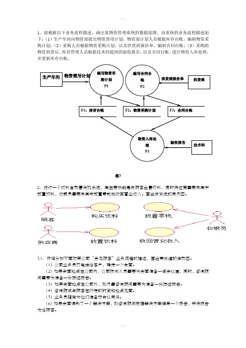 数据流图用例图活动图等等案例