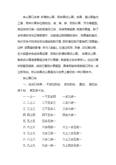 珠心算口诀表 所谓珠心算