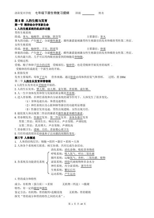 苏教版七年级生物下册复习提纲