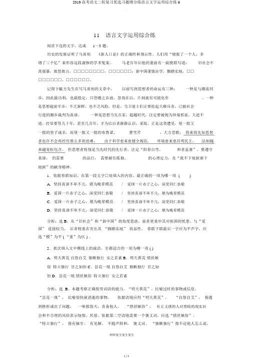 2019高考语文二轮复习习题增分练语言文字运用综合练6