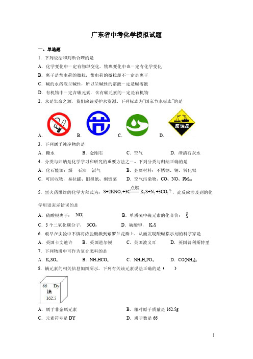 广东省中考化学模拟试卷含答案