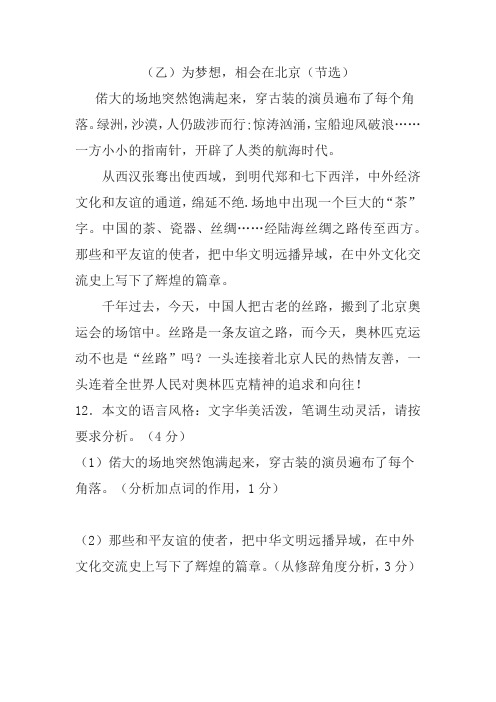 《为梦想,相会在北京》阅读练习及答案