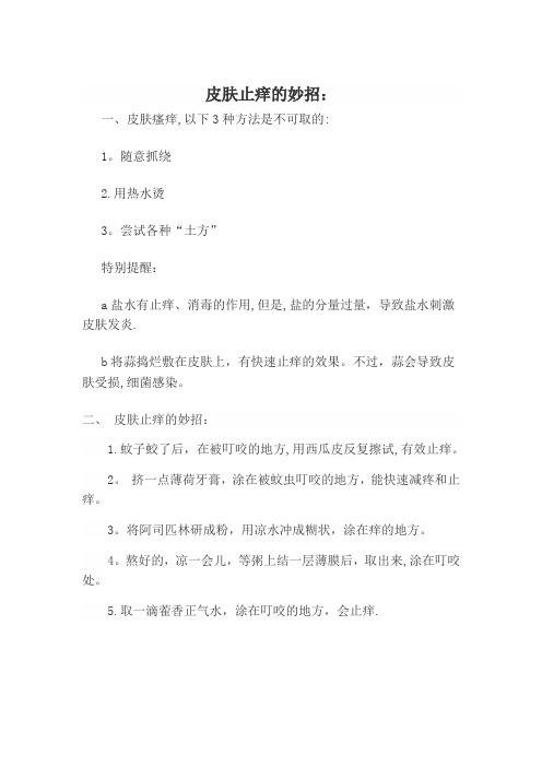 皮肤止痒的妙招