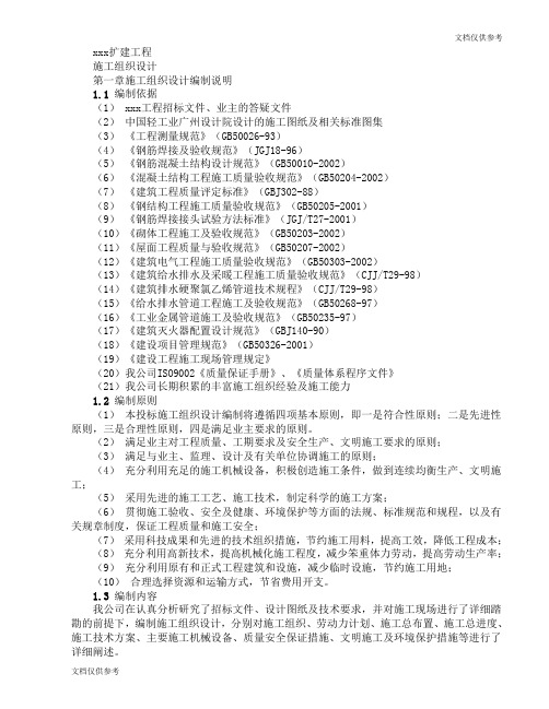 钢筋混凝土框架结构施工组织设计方案