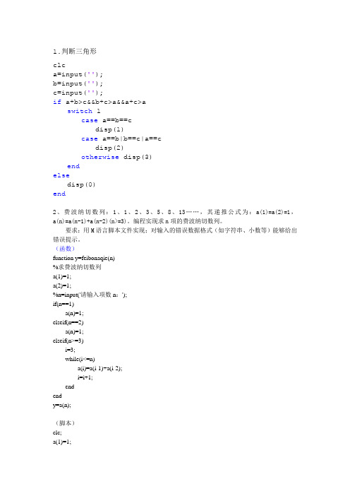 MATLAB流程控制脚本文件编制参考答案