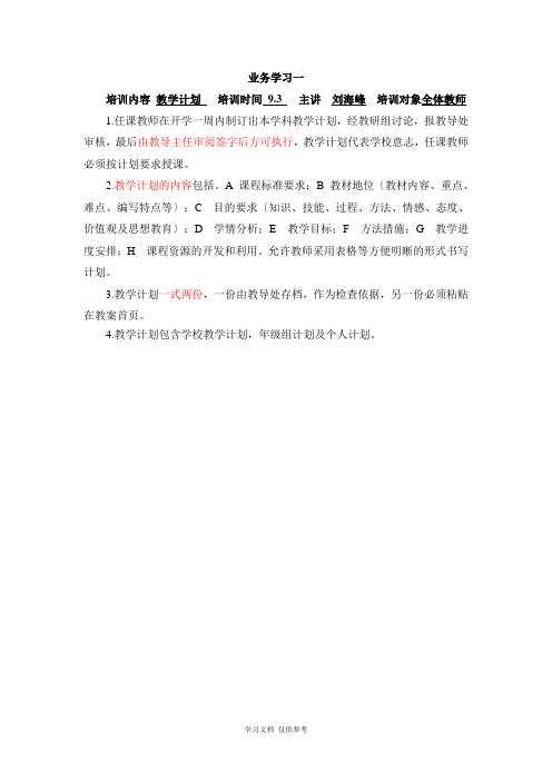 南集完全小学教师业务学习记录