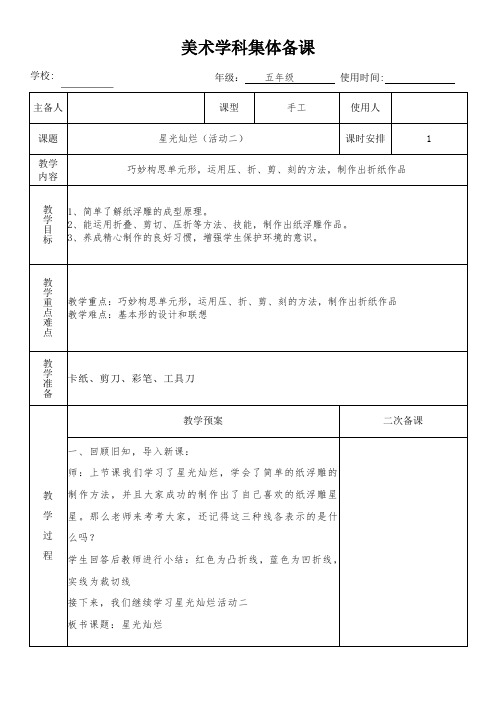 五年级美术下册《星光灿烂2》教学设计(集体备课)