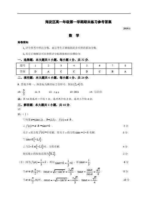 海淀区高一年级第一学期期末练习参考答案2017