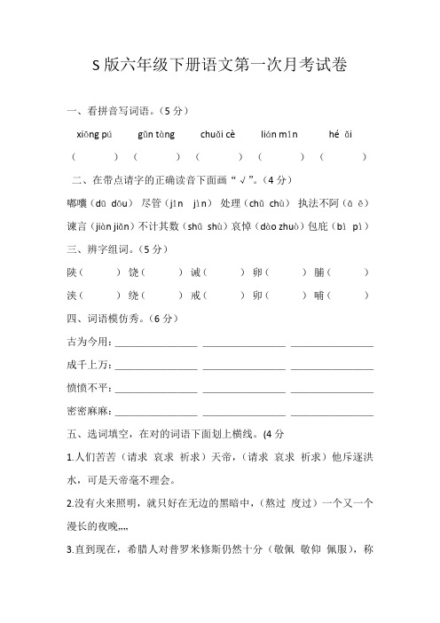 六年级下册各学科第一次月考试卷(含答案)