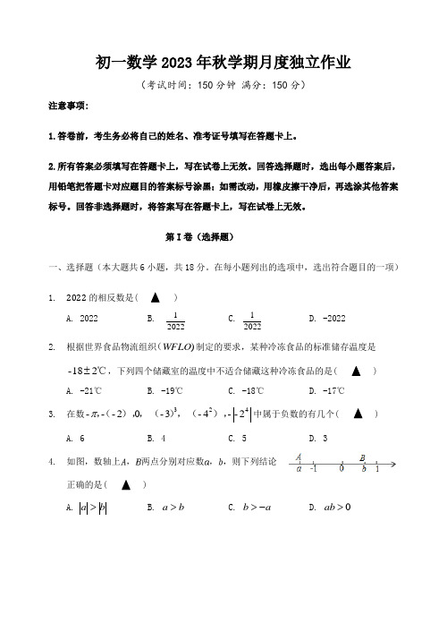 初一数学2023年秋学期月度独立作业