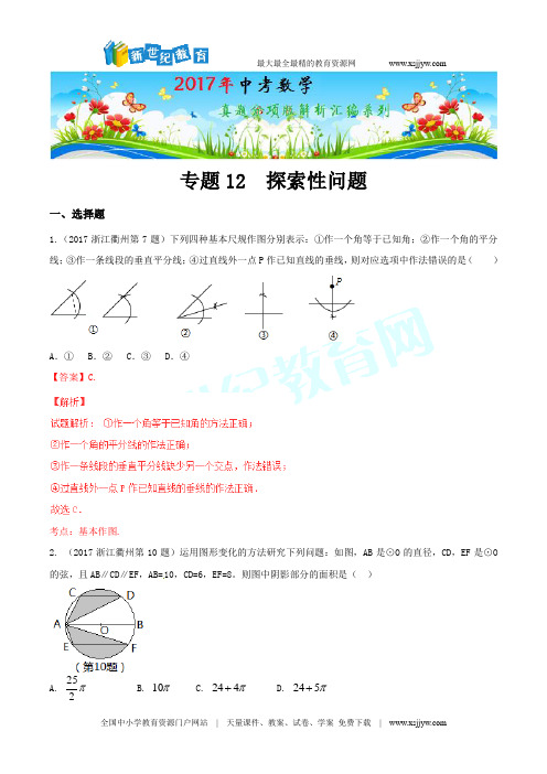 2017年中考数学试题 探索性问题分项版解析汇编(原卷+解析卷)