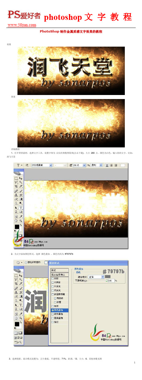 PhotoShop制作金属质感文字效果的教程