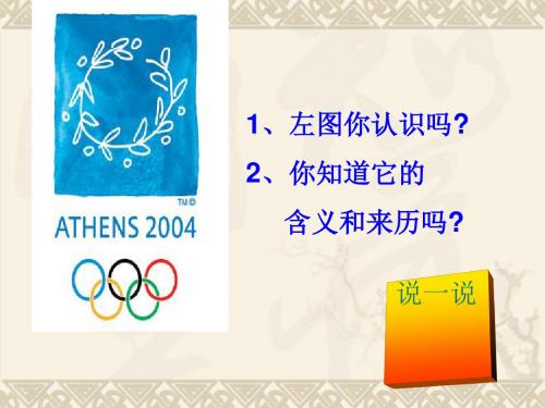 战争与民族交往PPT课件 华东师大版