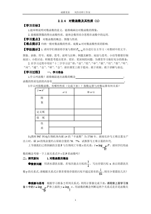 对数函数及其性质学案一