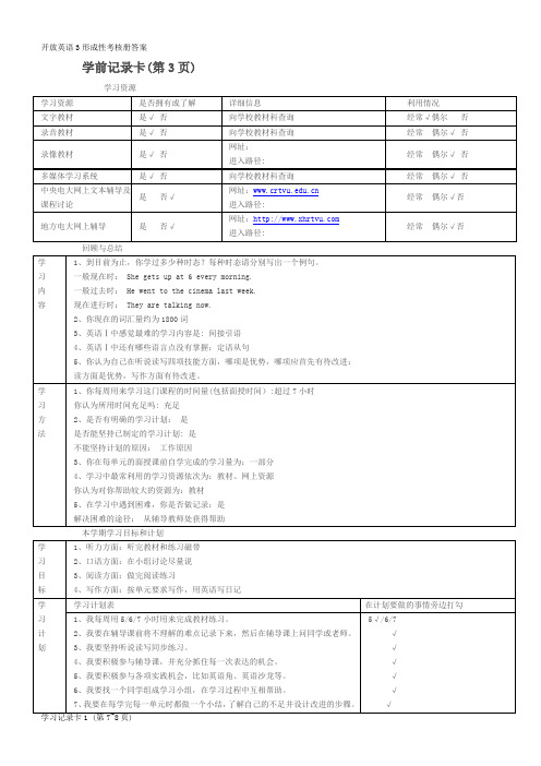 2014年开放英语(3)形成性考核册(题目与答案)