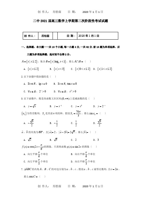 高三数学上学期第二次阶段性考试试题