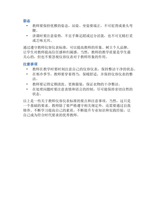 教师仪容仪表标准(一)