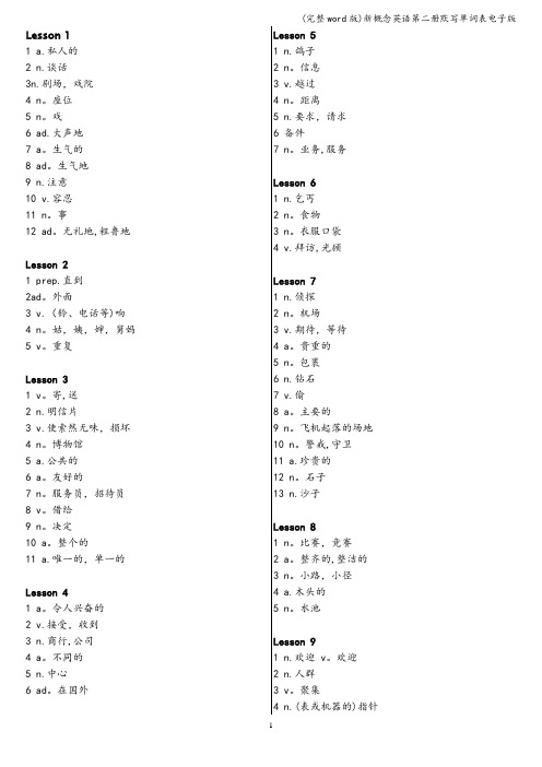 (完整word版)新概念英语第二册默写单词表电子版
