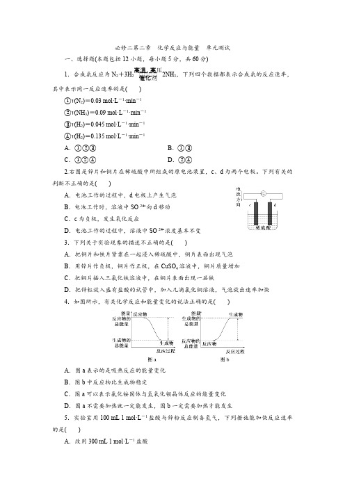 人教版高一下化学必修二第二章单元测试(含答案)