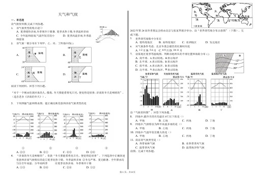 辽宁省滨海实验中学2020高二第二学期区域地理《天气和气候》练习题(答案含解析)