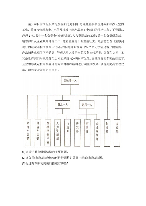 组织结构设计题目