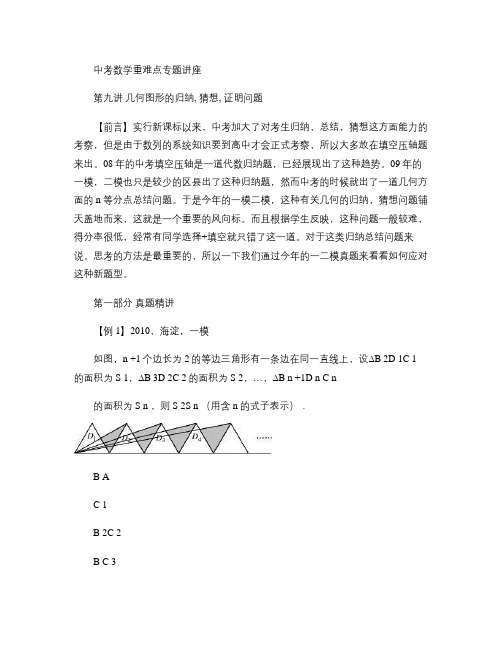 中考数学重难点专题讲座_百度文库