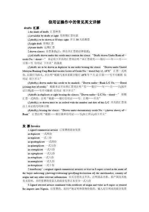 信用证操作中的常见英文详解