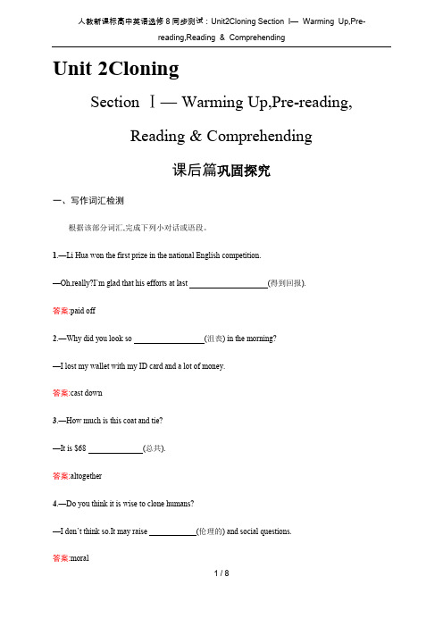 人教新课标高中英语选修8同步测试：Unit2Cloning Section  Ⅰ—  Warming