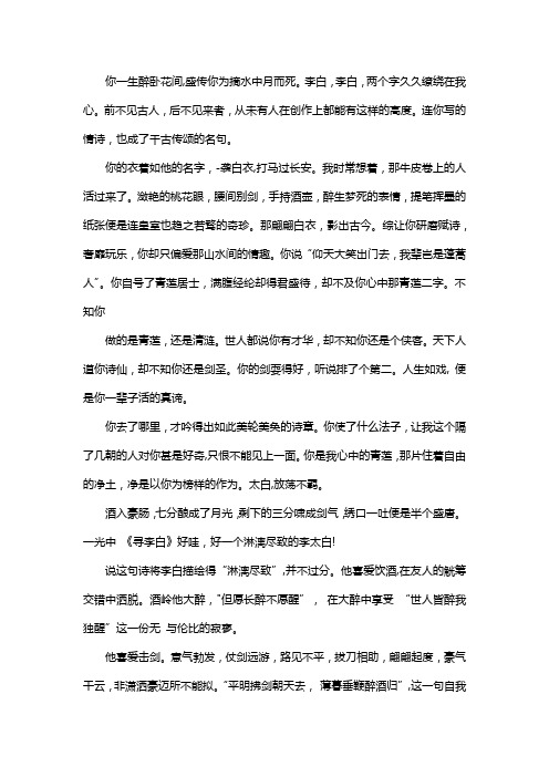 原来你是这样的李白500字作文