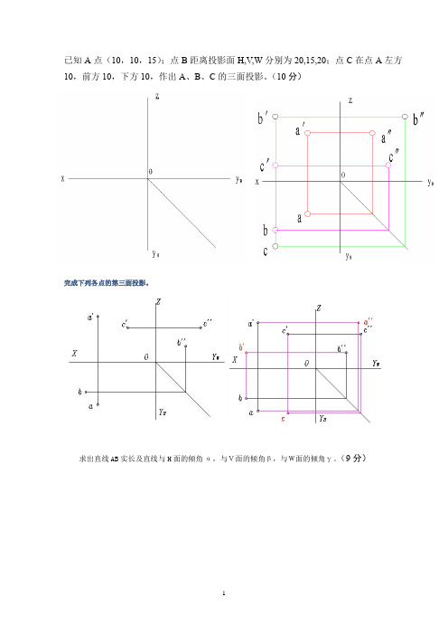 画法几何复习题