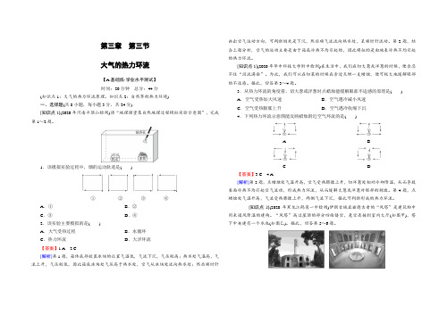 第3章 第3节 热力环流 同步练习-湘教版(2019)必修一高中地理