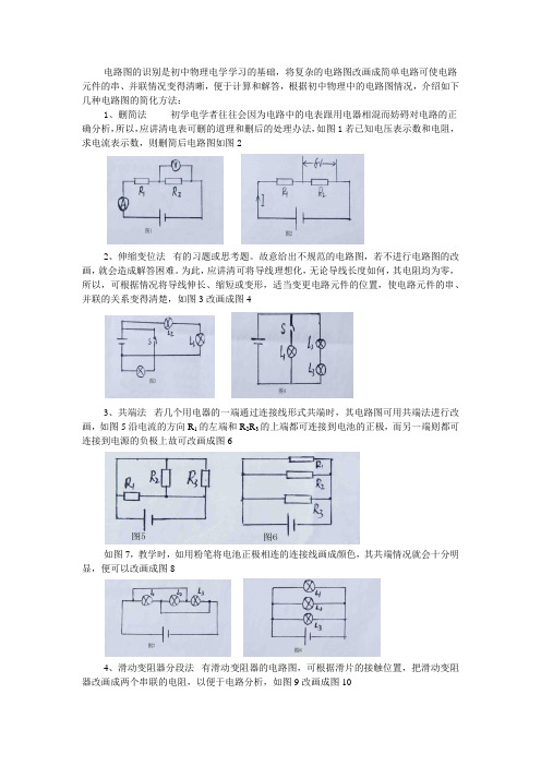 简化电路图的方法