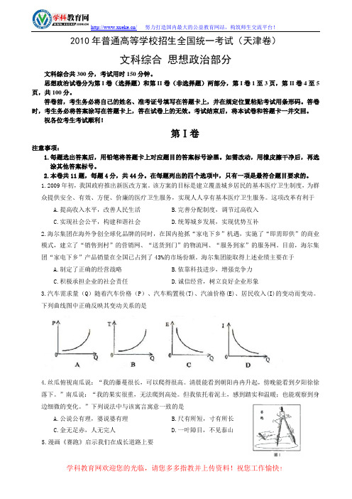 2010年普通高等学校招生全国统一考试(天津卷)