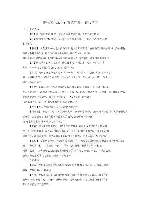 古代文化常识：古代学校、古代学官