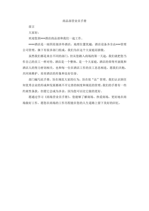 商品部营业员手册