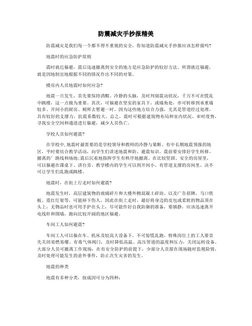 防震减灾手抄报精美