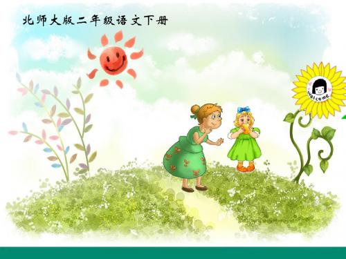 小学语文二年级下册《妈妈的爱》课件