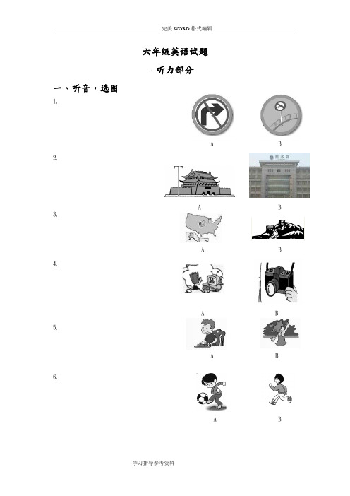 六年级英语试题2018年