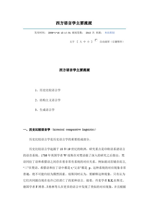 西方主要语言学流派(DOC)