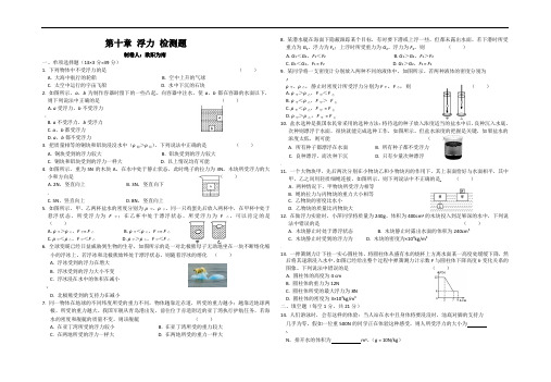 新人教版八年级物理第十章检测试卷(附答案)