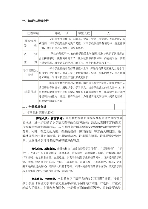 班级学生情况分析