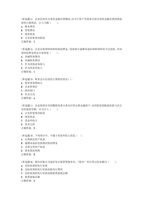 20春东财《中级财务会计》单元作业二答案366
