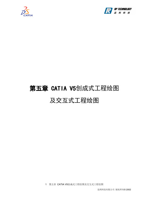 catia 工程制图教学.