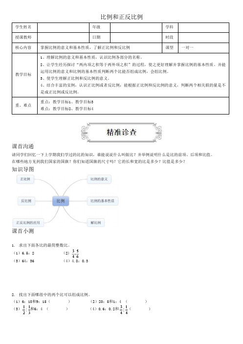 著名机构六年级数学下册同步讲义比例和正反比例